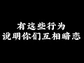 Download Lagu 有这些行为，说明你们互相暗恋