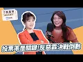 Download Lagu 【千秋萬事】投票率是關鍵！反惡霸決戰倒數｜前立委 鄭麗文｜王淺秋｜7.14.25