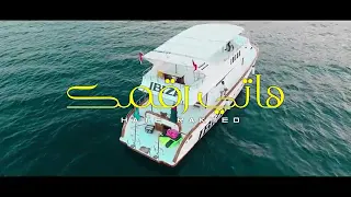 كليب احمد موزه و صافينار هاتى رقمك 