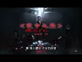 《甕中之鱉》 - 周國賢, GE | PinyinLyrics