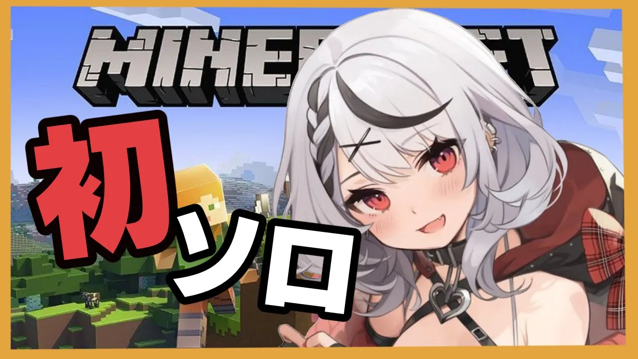 【Minecraft】初のソロマイクラ！スロット台を作る場所探す～！【沙花叉クロヱ】