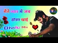 Download Lagu Maine Pyar Mein Jab Thokar Khai | Dholki Mix | Mera Ashq Bahe Dariya Ki Trah | Dj Remix Sad Song