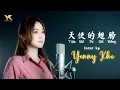 Download Lagu TIAN SHI DE CHI BANG (天 使 的 翅 膀) || Cover by YENNY KHO / YK (许燕妮）
