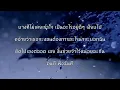 ง้อ(ววว) - KT Long Flowing [เนื้อเพลง]