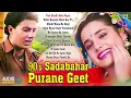 90s Sadabahar Purane Gane | 90s Hits Hindi Songs | Old Songs | Hindi Gana | Love Songs | Filmy Song