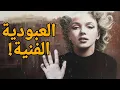 Lagu القصة المأساوية لنجوم العصر الذهبي في هوليوود!