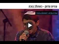 Download Lagu SHEMA ISRAEL - Subtitulada Español-Hebreo - עוזיה צדוק Uziya Tzadok