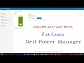 Dell Power Manager