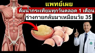กระเทียมช่วยลดความดันโลหิตได้อย่างไร และลดได้มากแค่ไหน