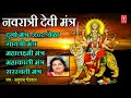 Download Lagu Gayatri Mantra 1008 Times I गायत्री मंत्र I NAVRATRI DEVI MANTRA | ANURADHA PAUDWAL, KAVITA PAUDWAL