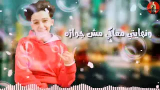 مهرجان ودى بنت شمال ملهاش عازه مهرجانات جديده اشترك الان  مهرجان ودى بنت شمال ملهاش عازه مهرجانات جديده اشترك الان