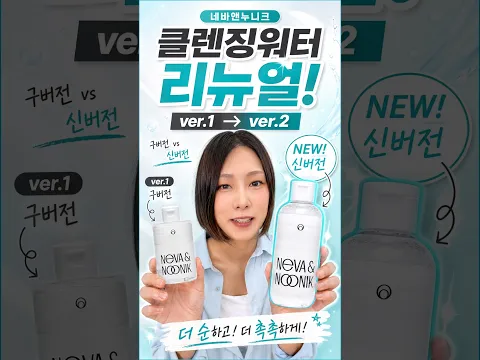 클렌징워터 리뉴얼 소식!