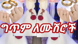 ግጥም ለሙሽሮች ማህሙድ እና ሃያት ተገጠመላቸዉ አልፍ መብሩክ ዉዲቱ እህቴ 