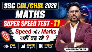🔥 SSC CGL/CHSL 2026 Maths | SUPER SPEED TEST - 11 | Speed और Marks नहीं बढ़ रहे? | Gagan Pratap Sir