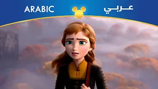 ملكة الثلج ٢ الخطوة الصح مصري 