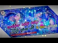 Lagu Kamariya Gole Gole Dole Raja Ji Dj Song 2023 || Malai Music Jhan Jhan Had Bass Toing Mix Newlkamal