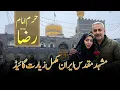 Lagu Haram e Imam Raza | Complete Ziyarat | Dec. 2025 | Saleh Raza Karbalai | Ya Imam e Raza A.S