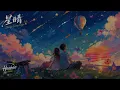 👉星晴｜全新 R&B Ver.｜原唱 周杰倫 (Jay Chou)｜Hao AI Cover｜「背對背默默許下心願看遠方的星如果聽的見 它一定實現」