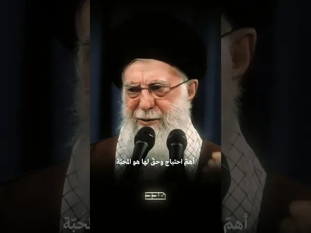 ⁣⁨ أهم حق للمرأة في المنزل هي المحبة✨!#السيد_القائد #المحبة #الحق #المراة⁩