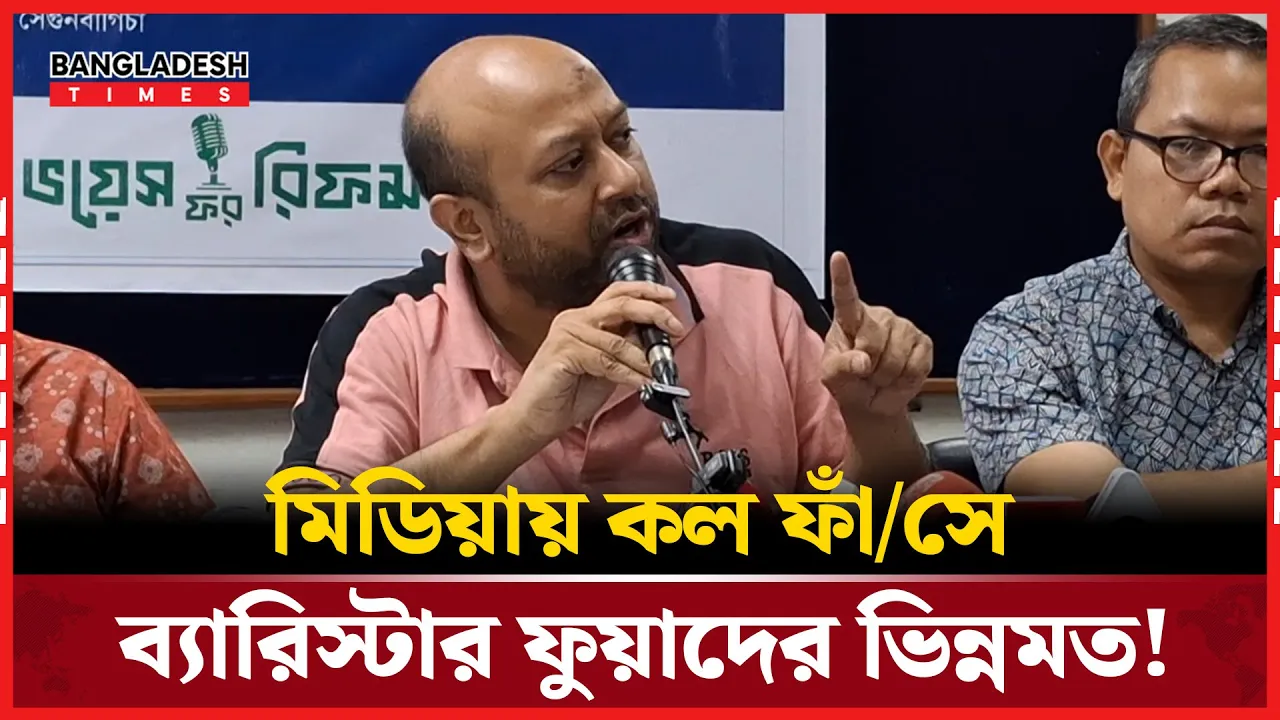 কালো আইন মুক্ত বাংলাদেশ কতদূর? প্রশ্নে ব্যারিস্টার ফুয়াদ