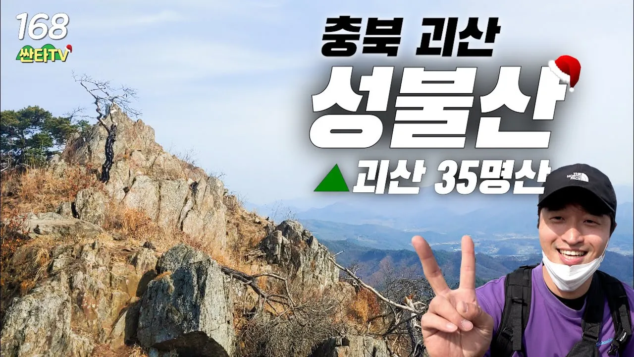 괴산 35명산 성불산 등산, 탁 트인 아름다운 능선길│성불산자연휴양림│주말 가볼만한 곳 サムネイル