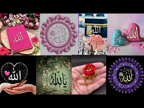 Download MP3 Islamic Dp|ALLAH Name Wallpapers|Mecca Wallpapers|Islamic WallPapers|Jumma Mubarak Status