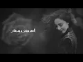 كفاياك اعذار - بسمة بوسيل Kefaiak A'azar Bassma Boussel