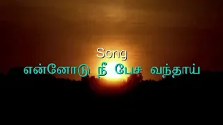 ennodu nee pesa vanthai tamil christian songs