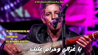 محمد  رويشة  يا غزالي  وحرام  عليك                          دندنها