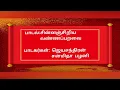 Download Lagu Chinnan chiriya Vanna paravai song ft Sanmitha Palani and Jeya chandran #sivajiganesan