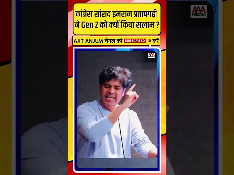 Imran Pratapgarhi ने Gen Z को क्यों किया सलाम ? #imranpratapgarhi #shorts