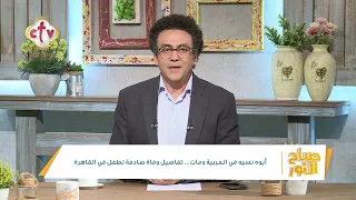 لحظات غفلة انتهت بفاجعة   أب نسي طفله داخل السيارة لساعات  والنهاية كانت صادمة   صباح النور دندنها