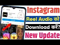 Download Lagu How to Download Instagram Reels Audio | Instagram Reels Audio Download Kaise Kare