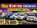 1 25 000 - HN Automobiles Used Car Sale Patna 2026 Second Hand Cars Patna 2026