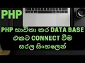 PHP Insert Data into a Database using PHP Sinhala