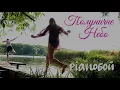 Pianoboy - Полуничне небо (Official Audio 2017)