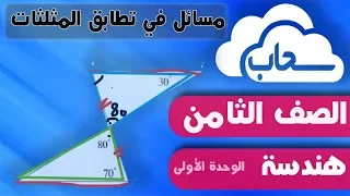 مسائل في تطابق المثلثات  مسائل في تطابق المثلثات