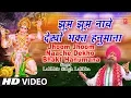 Download Lagu मंगलवार हनुमानजी का Superhit Classic Bhajan in Full HD Jhoom Jhoom Naache Dekho,LAKHBIR SINGH LAKKHA