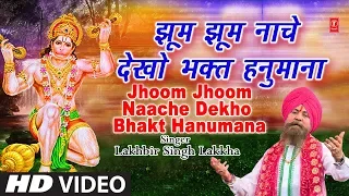  superhit classic bhajan in full hd jhoom jhoom naache dekho lakhbir singh lakkha