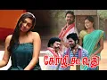 Download Lagu Kozhi Koovuthu (2012) Tamil Full Movie HD | 4K | Ashok | Sija Rose | Mayilsamy | Vicky Cinemas