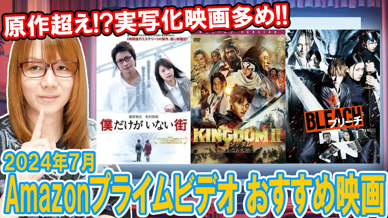 【アマプラ】原作超え!?実写化映画多め!!7月のAmazonプライムビデオ何見る?見放題おすすめ【2024】