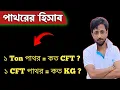 To convert Ton To CFT To Convert CFT To Kg