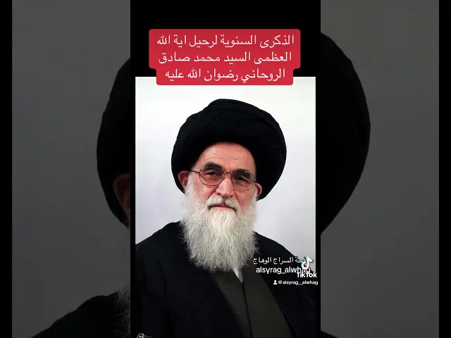 ⁣ذكرى رحيل شمس الفقاهة في الحوزات العلمية