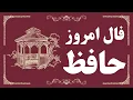 Download Lagu فال حافظ برای تو 🪬
