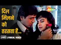 Download Lagu दिल मिलने को तरसता है | Dil Milne Ko Tarasta Hai (Lyrical) | Ekka Raja Rani | Govinda, Ayesha Jhulka