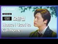 OH EUNCHUL - House I Used To Call Home (Kim Yeji Team) POSITION CAM