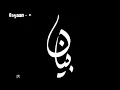 Bayaan - Din Dhalay (Official Audio)