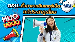 โฆษณาบนอินเทอร์เน็ตที่อ้างว่ามียาช่วยรักษาหูตึงหรือเสียงวิ้งๆ เป็นความจริงหรือไม่