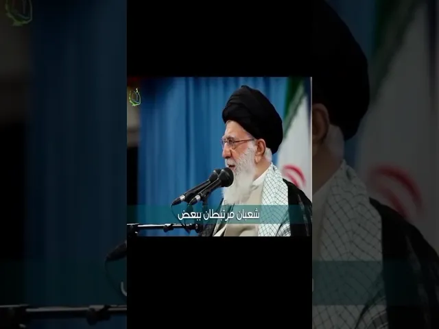 ⁣العراق وايران شعبان مرتبطان ببعض 🤍💚 ،، السيد علي الخامنئي