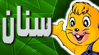 موسيقى سنان اغنية النهاية مع الكلمات Don Chuck Monogatari Arabic Ending 